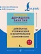 Диктанты, упражнения и контрольное списывание. 1-4 классы - фото 4