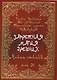 Запретная магия древних. Том XI. Книга стихий - фото 1