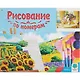 Холст с красками по номерам 40х50см ТМ Рыжий кот (24цв.) Натюрморт и цветы у окна (Арт. Х-8262) - фото 2