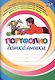 Комплект-папка Портфолио дошкольника (ФГОС ДО) - фото 1