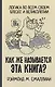 Как же называется эта книга? - фото 1