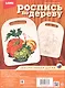 Набор для творчества. Роспись по дереву. Декоративная доска "Тыквы" - фото 1