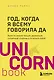Год, когда я всему говорила ДА. Идти по жизни, танцуя, держаться солнечной стороны и остаться собой - фото 1