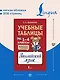 Учебные таблицы. Английский язык. 1-4 классы - фото 5