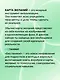 Сила баланса: work-life-study без стресса и выгорания (карта желаний в тубусе) - фото 6