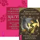 Мифологические существа… Полная энциклопедия по практ. магии (компл. 2кн.) (4117) - фото 1