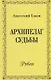 Архипелаг судьбы. Рубаи - фото 1