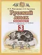 Русский язык. З класс. Рабочая тетрадь № 2. К учебнику Л.Я. Желтовской, О.Б. Калининой "Русский язык" (часть 2) - фото 1