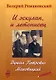И эскулап, и летописец. Душан Петрович Маковицкий - фото 1