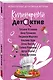 Кулинарный детектив - фото 3
