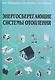Энергосберегающие системы отопления - фото 1