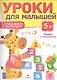 Уроки для малышей 5+. Складываем и вычитаем - фото 1