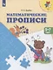 Математические прописи. 5-7 лет. Учебное пособие - фото 1