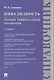 Инвалидность. Полный универсальный справочник - фото 1