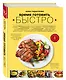 Время готовить быстро! Для тех, кому некогда - фото 3