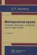 Методология права. Предмет, функции, проблемы философии права - фото 1