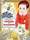 Городок в табакерке. Сказки - фото 1