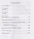 Мы - русские! Суворов. Жизнь, слова и подвиги великого русского полководца Александра Васильевича Суворова - фото 6