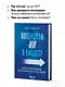 Потенциал ИИ в бизнесе. Стратегическое применение искусственного интеллекта и Big Data - фото 6