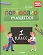 Портфолио учащегося. 1 класс - фото 1