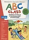 ABC class. Рабочая тетрадь по английскому языку для дошкольников - фото 1