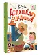 Дедушка, ты гдедушка? - фото 3