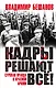 Кадры решают все! - фото 1