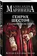 Генрих Шестой глазами Шекспира (обложка) - фото 3