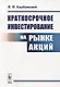 Краткосрочное инвестирование на рынке акций - фото 1