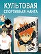 Волейбол! Том 5 - Желания. Восход луны (Haikyuu!). Манга - фото 4
