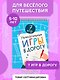 Увлекательные игры в дорогу - фото 4