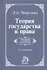 Теория государства и права: учебник / 5-e изд., перераб. и доп. - фото 1
