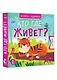 Кто где живет? - фото 3