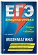 ЕГЭ. Математика. Блицподготовка (схемы и таблицы) - фото 3