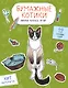 Бумажные котики. Вырежи, раскрась, играй. 12 готовых схем - фото 1