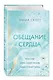 Обещание сердца - фото 3