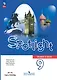 Spotlight. Английский язык. 9 класс. Учебник - фото 1