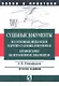 Судебные документы: Все основные - фото 1