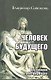 Человек будущего. Внутренняя трансформация - фото 1