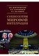 Социология мировой интеграции - фото 1