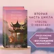 Восстание клана Чан (#2) - фото 4