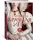 Елизавета I. Брачная игра - фото 3