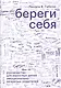 Береги себя. Руководство для взрослых детей эмоционально незрелых родителей - фото 1