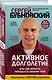 Активное долголетие, или Как вернуть молодость вашему телу. 3-е издание - фото 3