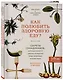 Как полюбить здоровую еду? Секреты скандинавов, которые помогут сделать полезную пищу любимым лакомством - фото 3
