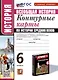 История. 6 класс. Контурные карты по истории Средних веков. К учебнику Е. В. Агибаловой, Г. М. Донского, под редакцией А. А. Сванидзе "Всеобщая история. История Средних веков. 6 класс" - фото 1