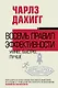 Восемь правил эффективности: умнее, быстрее, лучше - фото 1