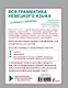 Вся грамматика немецкого языка в схемах и таблицах: справочник для 5-9 классов - фото 2