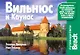 Вильнюс и Каунас - фото 1