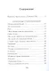 "Тихий голос души неразгаданной...". Избранные произведения, исследование жизни и творчества - фото 2